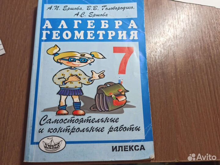 Алгебра геометрия 7 класс