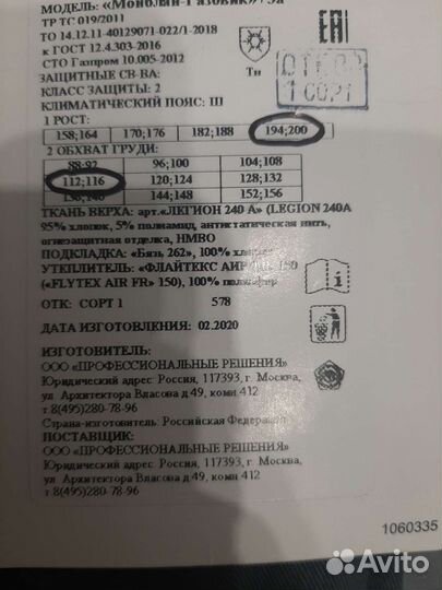 Комплект зимней спецодежды