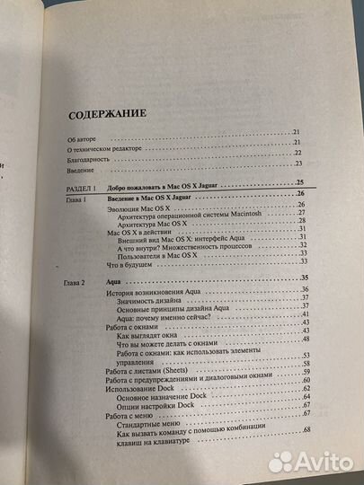 Книга MAC OS X Jaguar