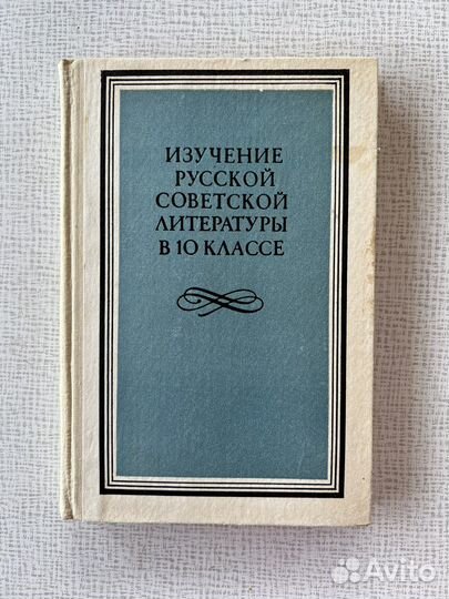 Учебники по литературе СССР
