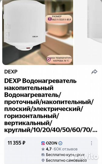 Водонагреватель электрический dexp 50л