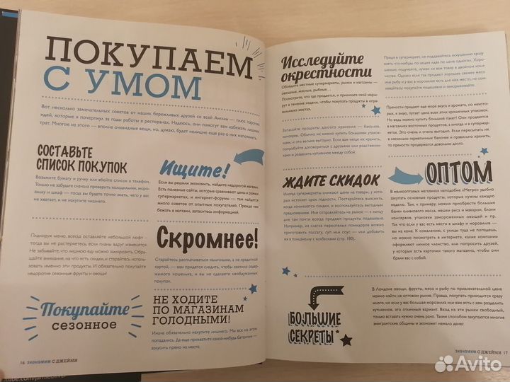 Книга Экономим с Джейми