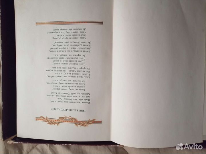 Книга 'Великому Сталину'