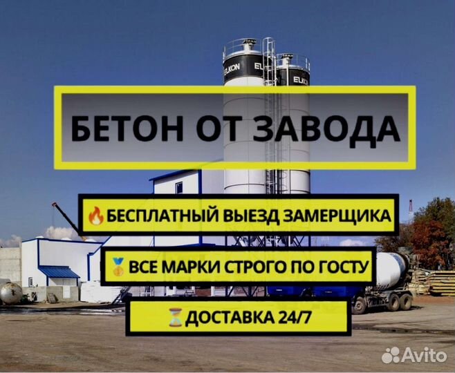 Бетон товарный с доставкой