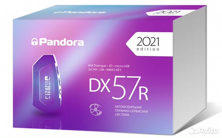 Автосигнализация с установкой Pandora DX57R