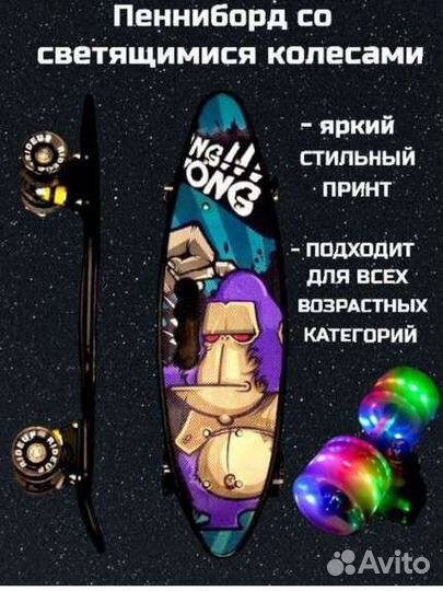 Скейтборд пенниборд