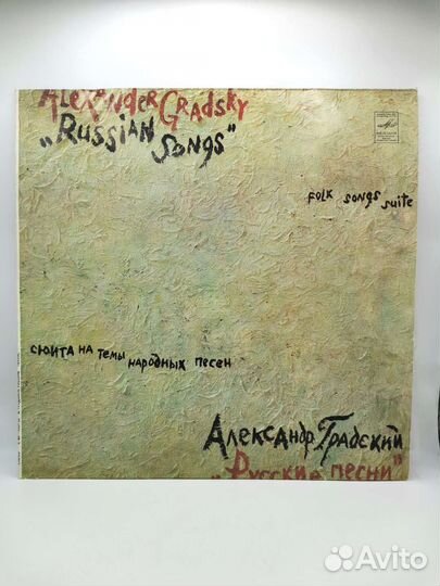 Винил Александр Градский Русские песни