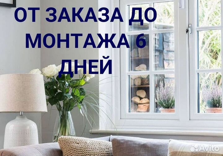 Пластиковые окна за 7 дней