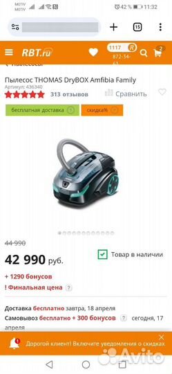 Пылесос Thomas