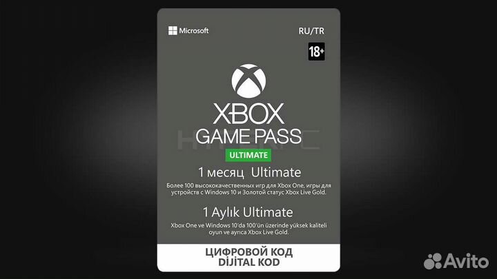 Xbox Game Pass Ultimate 1 месяц
