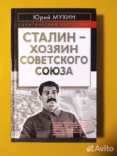 Книги о Сталине