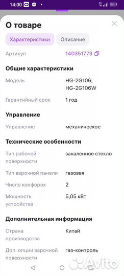 Газовая варочная панель 2 конфорки