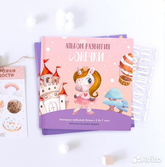 Именной альбом развития