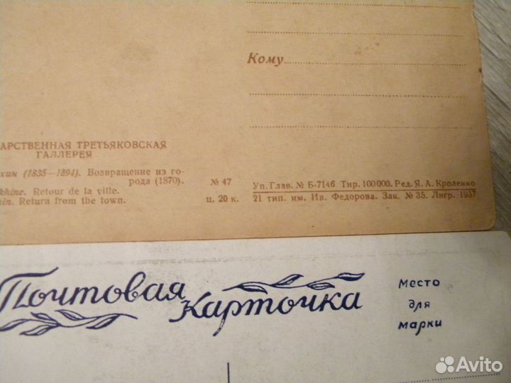 Открытки СССР 30-40гг. 2 шт