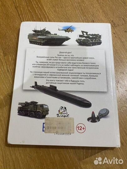 Энциклопедия для мальчиков