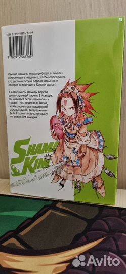 Манга Shaman King том 1
