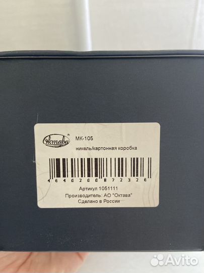 Продам микрофон Октава мк-105