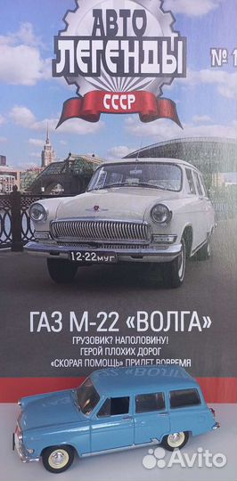 Авто легенды СССР от De Agostini