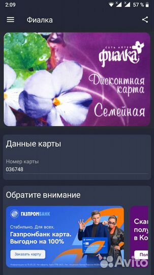 Дисконтная карта