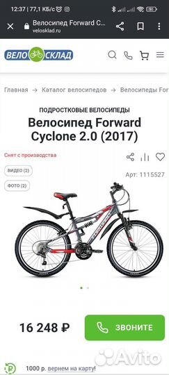 Велосипед подростковый до 170 см