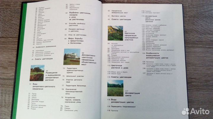 Цветоводство