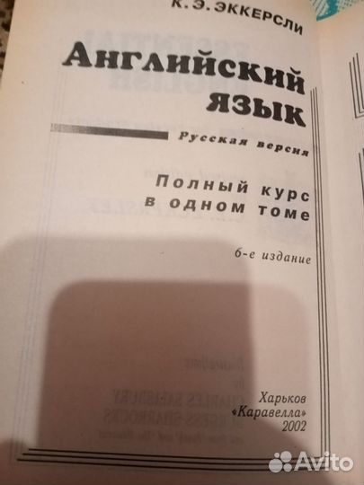 Английский язык полный курс