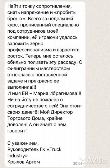 Тренер по продажам