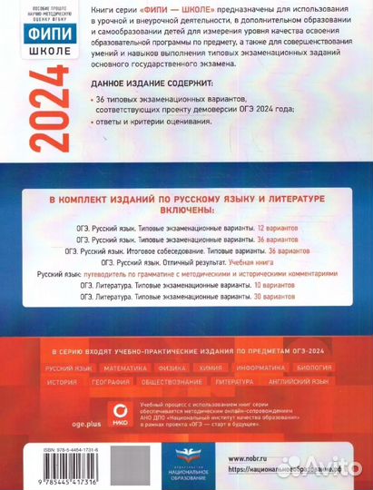 ОГЭ 2024 Русский язык: 36 типовых вариантов