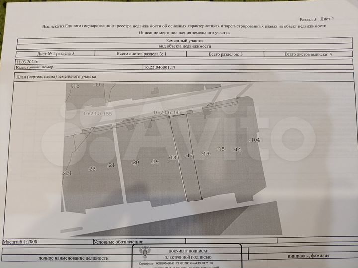 Участок 32,8 сот. (ИЖС)