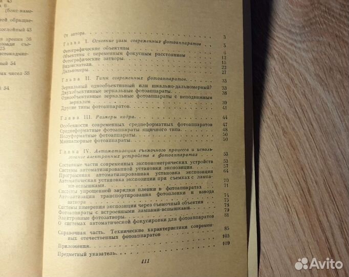 Шульман М.Я. Современные фотографические аппараты