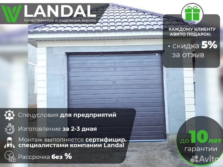 Ворота секционные