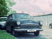 ГАЗ 22 Волга 2.4 MT, 1965, 200 000 км