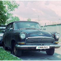 ГАЗ 22 Волга 2.4 MT, 1965, 200 000 км, с пробегом, цена 320 000 руб.