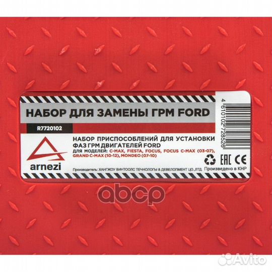 Набор для замены грм Ford Duratec Ti-VCT, 1.6 E