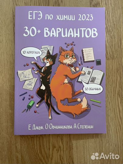 Егэ по химии 2023 Дацук,Степенин