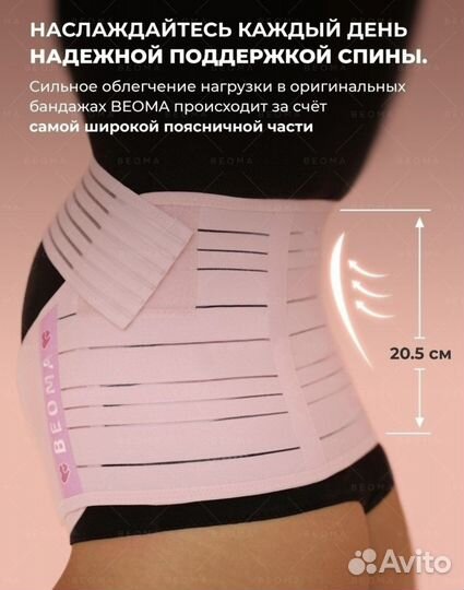 Бандаж для беременных