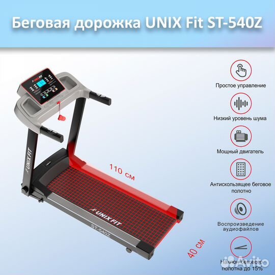 Беговая дорожка unix Fit ST-540Z арт.unix540.243