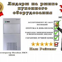 Льдогенератор Hurakan HKN-GB114