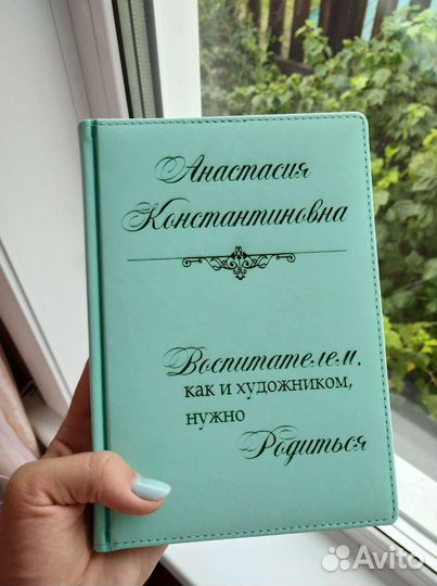 Именной ежедневник