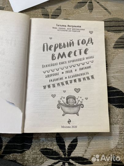 Книга первый год вместе