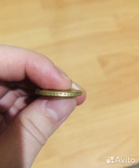 Монеты 10 рублей Николая 2