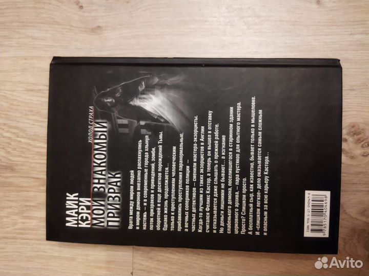 Книга Мой знакомый призрак