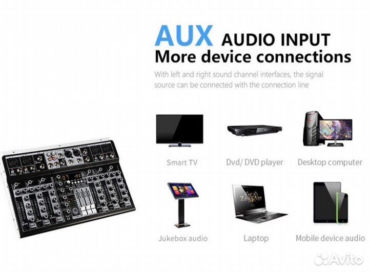 8 канальный Микшерный пульт