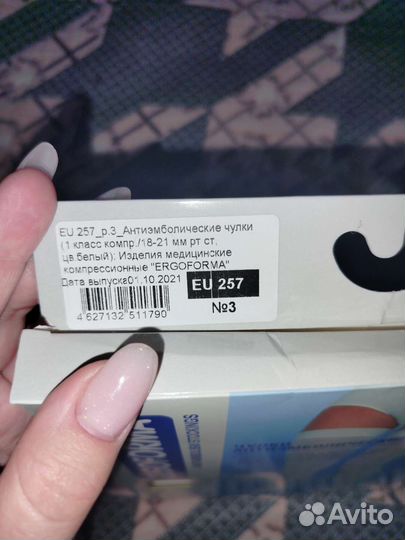Компрессионные чулки 1 класс 3 размер