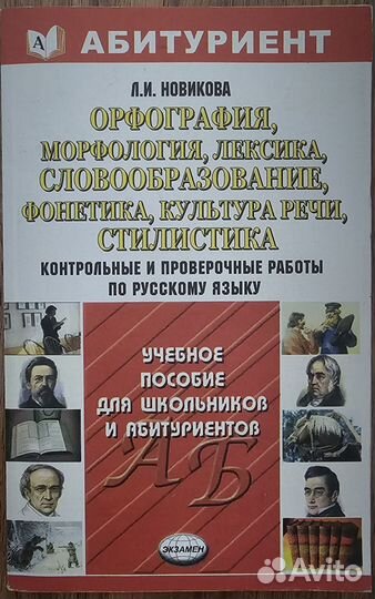 Контрольные и проверочные работы ЕГЭ по русск. яз