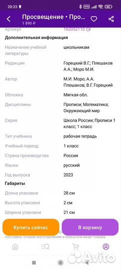 Прописи для 1 класса (программа Школа России)