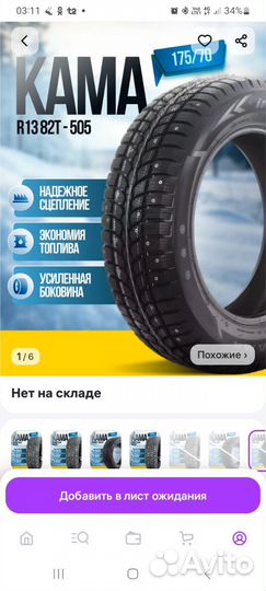 КАМА Кама-505 175/70 R13 82T