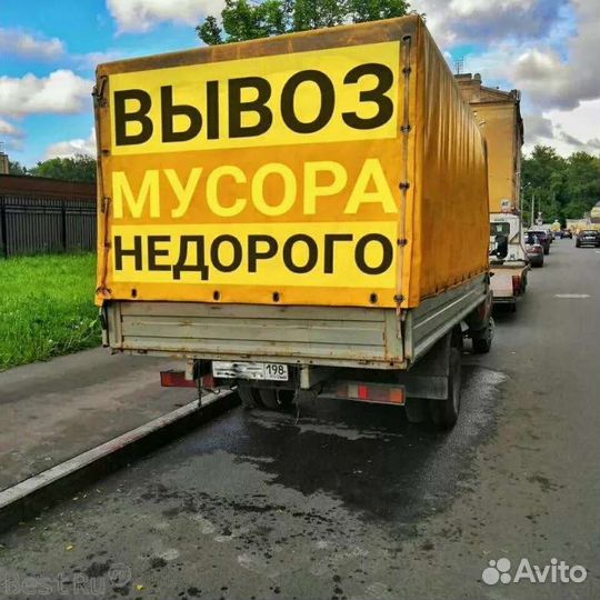 Вывоз мусора