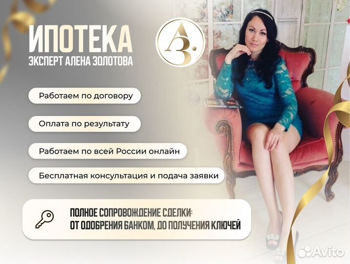 Помощь в получении ипотеки