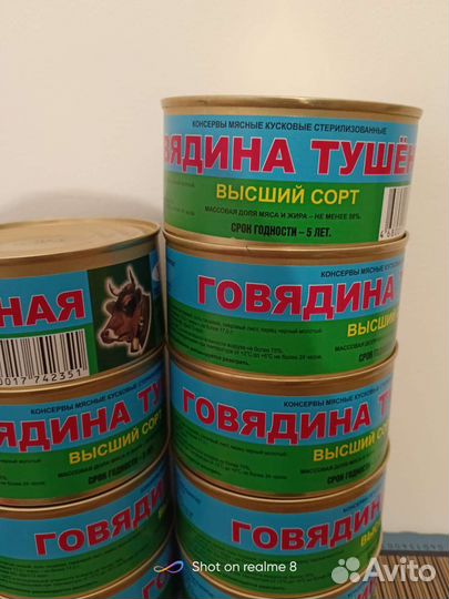 Тушенка говяжья